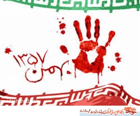 «فجرآفرینان» زندگینامه شهدای انقلاب در کرمانشاه- سری دوم؛ «فجرآفرینان» زندگینامه شهدای انقلاب در کرمانشاه- سری دوم؛
