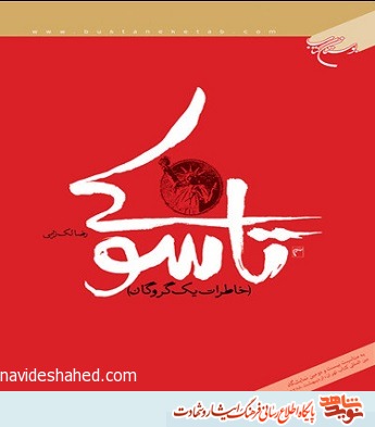 خاطرات یک گروگان از حادثه تروریستی تاسوکی خاطرات یک گروگان از حادثه تروریستی تاسوکی