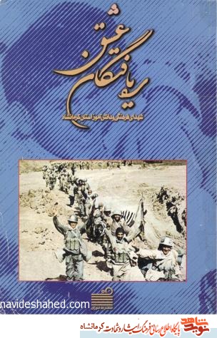 ره یافتگان عشق ره یافتگان عشق