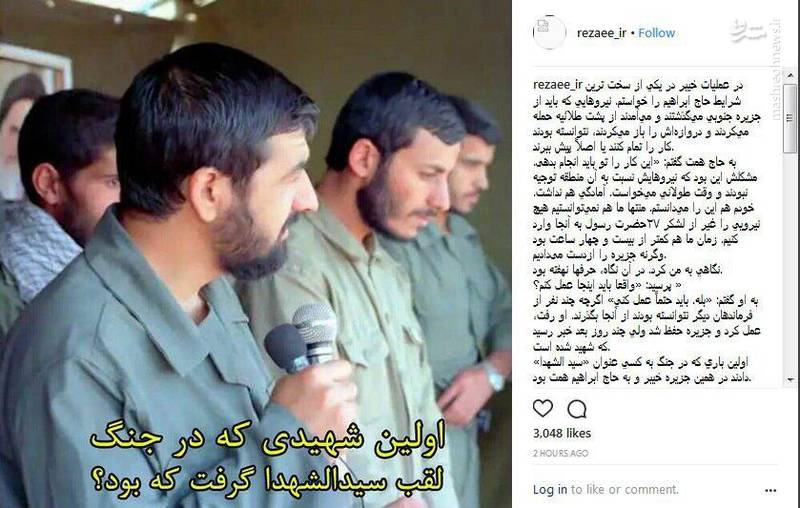 روایت محسن رضایی از آخرین روزهای حیات شهید همت روایت محسن رضایی از آخرین روزهای حیات شهید همت