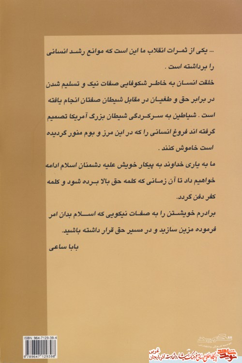 علمدار؛ فراز و نشیبهای زندگی و مبارزات فرمانده شهید «بابا ساعی» علمدار؛ فراز و نشیبهای زندگی و مبارزات فرمانده شهید «بابا ساعی»