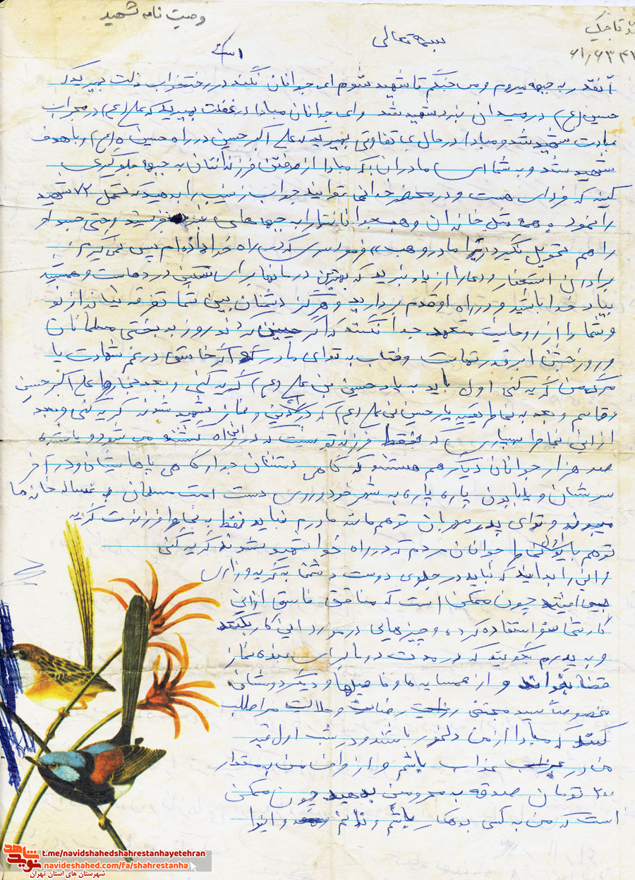 شهید محمد تاجیک شهید محمد تاجیک