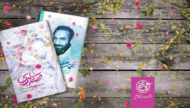 رونمایی از «قصه دلبری» رونمایی از «قصه دلبری»