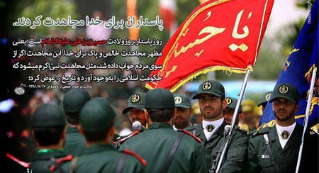 پاسداران انقلاب در وصاياي شهدا پاسداران انقلاب در وصاياي شهدا
