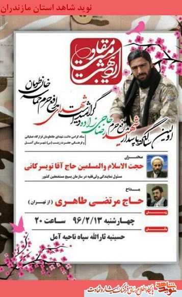 اولين سالگرد پاسدار شهید مدافع حرم رضا حاجى زاده + پوستر اولين سالگرد پاسدار شهید مدافع حرم رضا حاجى زاده + پوستر