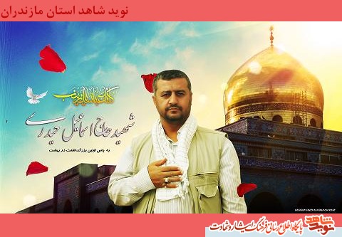 از جان گذشتن در راه خدا هدف شهيد مدافع حرم سردار حاج اسماعيل حيدرى از جان گذشتن در راه خدا هدف شهيد مدافع حرم سردار حاج اسماعيل حيدرى
