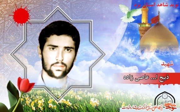 نقش سردار شهید ذبیح الله عاصی زاده در عملیات بیت المقدس/ به نقل از همرزمش نقش سردار شهید ذبیح الله عاصی زاده در عملیات بیت المقدس/ به نقل از همرزمش