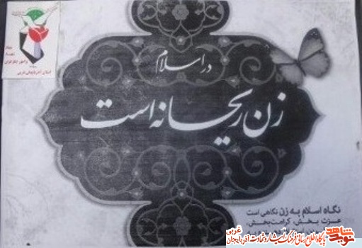 حجاب یکی از آرمانهای شهداست ؛ نمایشگاه عکس