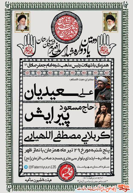 برگزاری دومین یادواره شهدای مدافع شهرستان بهارستان برگزاری دومین یادواره شهدای مدافع شهرستان بهارستان
