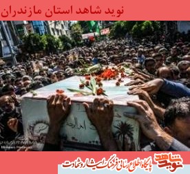 مراسم تشييع پيكر شهيد غلامرضا صادقى فرد در سارى برگزار شد مراسم تشييع پيكر شهيد غلامرضا صادقى فرد در سارى برگزار شد