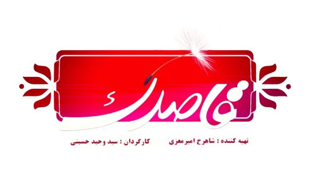 «قاصدک 2» نخبگان ایثارگر را معرفی میکند «قاصدک 2» نخبگان ایثارگر را معرفی میکند