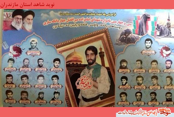 سی و چهارمین یادواره 35 شهید بخش چهاردانگه ساری سی و چهارمین یادواره 35 شهید بخش چهاردانگه ساری