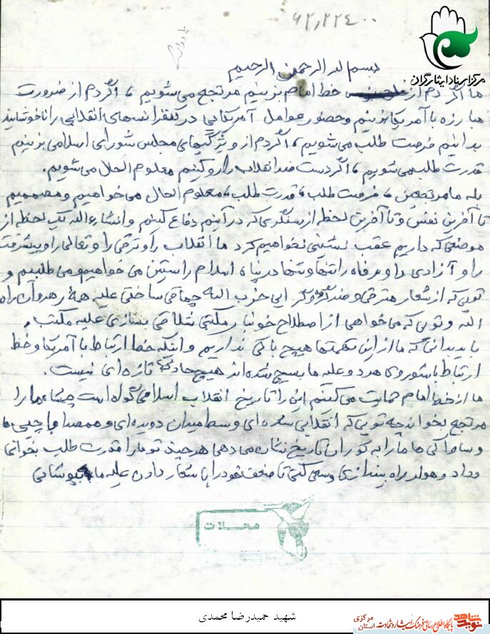 وصیت نامه شهید حمیدرضا محمدی وصیت نامه شهید حمیدرضا محمدی