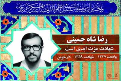 شهید ( مفقودالاثر) رضا شاه حسینی خلجانی شهید ( مفقودالاثر) رضا شاه حسینی خلجانی