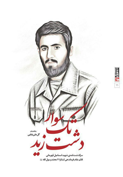 پای «تکسوار دشت زید» کتابفروشیها باز شد پای «تکسوار دشت زید» کتابفروشیها باز شد
