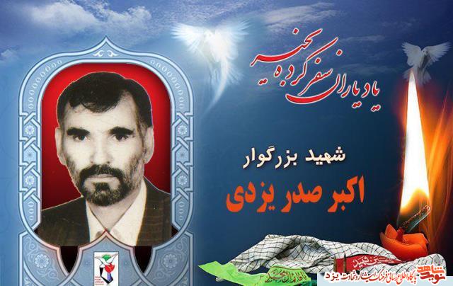 14 شهریور مدیون شهید اکبر صدر یزدی هستیم 14 شهریور مدیون شهید اکبر صدر یزدی هستیم