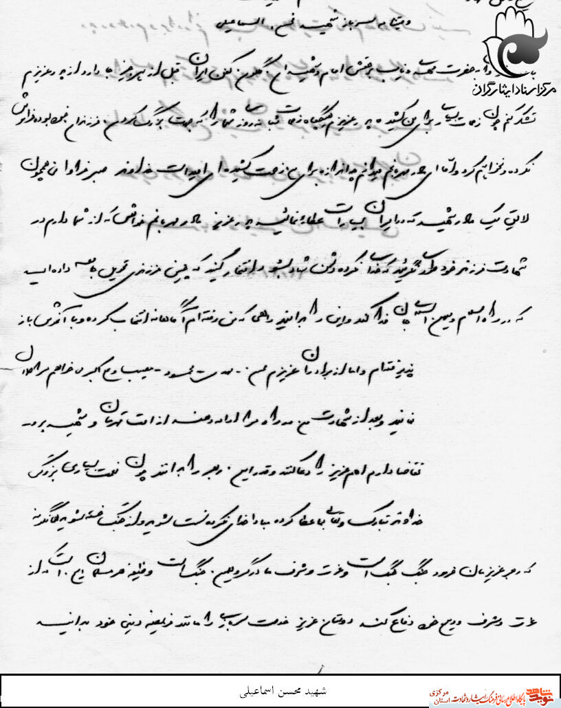 وصیت نامه شهید محسن اسماعیلی از شهدای روستای عقیل آباد اراک وصیت نامه شهید محسن اسماعیلی از شهدای روستای عقیل آباد اراک