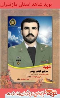 زندگینامه سرتیپ شهید شهنور ویسی