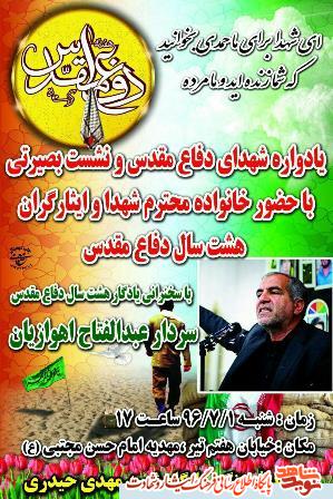 یادواره شهدای دفاع مقدس بنیادشهید ورامین یادواره شهدای دفاع مقدس بنیادشهید ورامین