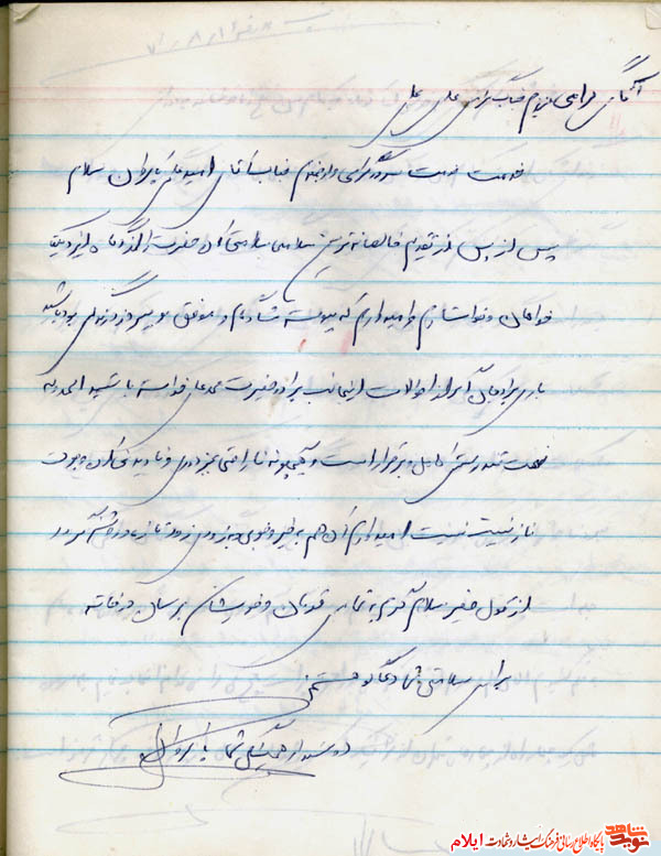 شهید محمدعلی پاکروان از شهدای بیست و دوم مهرماه استان ایلام