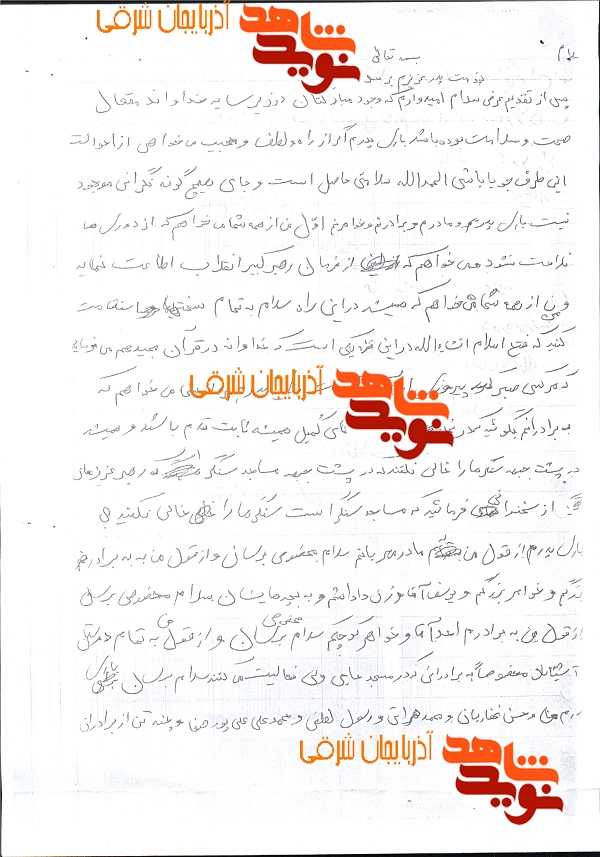 نامه شهید جنجگو به خانواده با دستخط خودش نامه شهید جنجگو به خانواده با دستخط خودش
