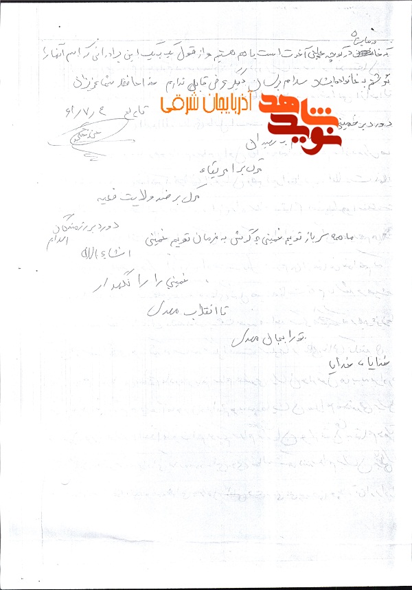 نامه شهید جنجگو به خانواده با دستخط خودش نامه شهید جنجگو به خانواده با دستخط خودش