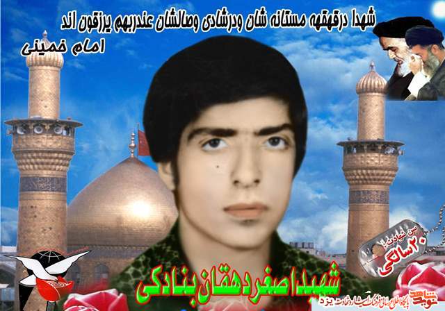 شهادت رسیدن به سعادت و عزت است؛ شهید علی اصغر دهقان بنادکی شهادت رسیدن به سعادت و عزت است؛ شهید علی اصغر دهقان بنادکی