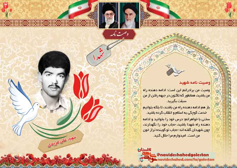 پوستر وصیت نامه شهید «شهید علی مزیدی» پوستر وصیت نامه شهید «شهید علی مزیدی»