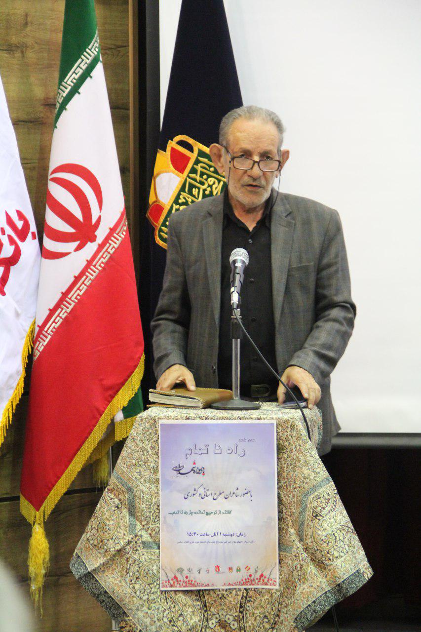 شعرخوانی شاعران استان فارس در وصف شهدا شعرخوانی شاعران استان فارس در وصف شهدا