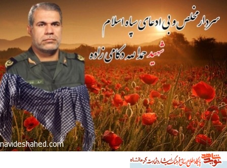 شهید حمدالله دکامی در زمان اسارت قرآن و نهج البلاغه را حفظ کرد شهید حمدالله دکامی در زمان اسارت قرآن و نهج البلاغه را حفظ کرد