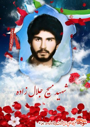 شهید مسیح جلال زاده؛همیشه به یاد امام باشند شهید مسیح جلال زاده؛همیشه به یاد امام باشند