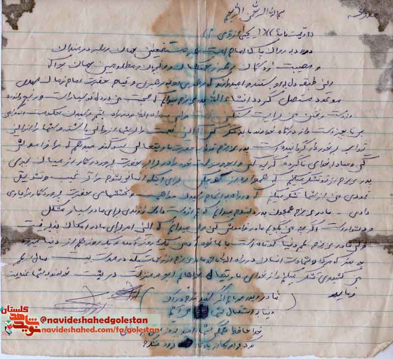 «شهید یحیی ازقری»؛ عزیزانم؛ مبادا! اجر و منزلت خود را در برابر حضرت پرودگار از میان ببری +دستخط شهید «شهید یحیی ازقری»؛ عزیزانم؛ مبادا! اجر و منزلت خود را در برابر حضرت پرودگار از میان ببری +دستخط شهید