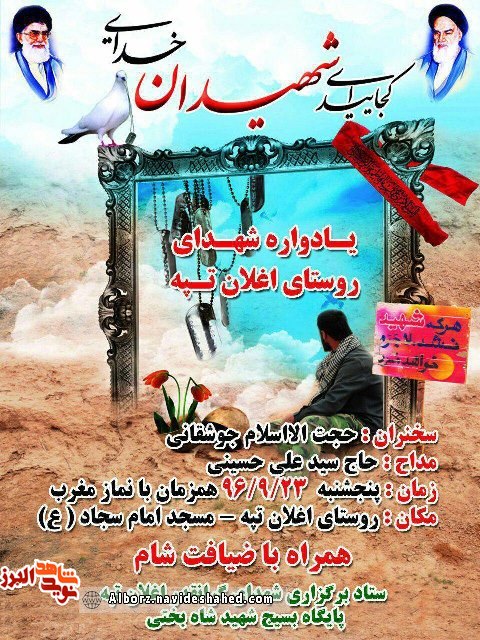 یاواره شهدای اغلان تپه