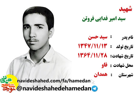 فیلم/ گفتگو با خانواده شهید سید امیر و سید حسین فدائی فروتن/قسمت اول فیلم/ گفتگو با خانواده شهید سید امیر و سید حسین فدائی فروتن/قسمت اول