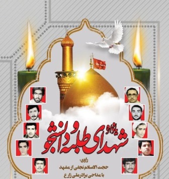 یادواره شهدای طلبه و دانشجو در ابرکوه برگزار شد + پوستر یادواره شهدای طلبه و دانشجو در ابرکوه برگزار شد + پوستر