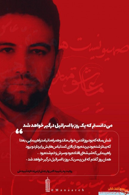 ویدئو / پدر شهید اکبر زوار: شهادت پسرم برایم غیرمنتظره نبود