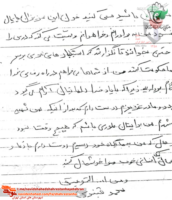 وصیت نامه شهید محمد قنبری وصیت نامه شهید محمد قنبری