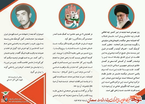 حضور کارکنان بنیاد شهید و امور ایثارگران استان سمنان در تجمع یوم الله 9 دی حضور کارکنان بنیاد شهید و امور ایثارگران استان سمنان در تجمع یوم الله 9 دی