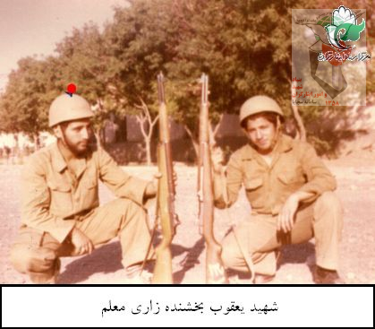 نگاهی به زندگی شهید یعقوب بخشنده زاری معلم + وصیت نامه شهید (منتشر نشود) نگاهی به زندگی شهید یعقوب بخشنده زاری معلم + وصیت نامه شهید (منتشر نشود)