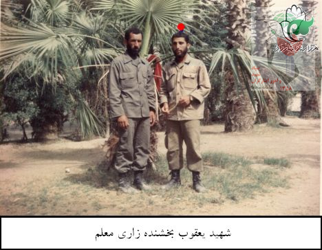 نگاهی به زندگی شهید یعقوب بخشنده زاری معلم + وصیت نامه شهید (منتشر نشود) نگاهی به زندگی شهید یعقوب بخشنده زاری معلم + وصیت نامه شهید (منتشر نشود)