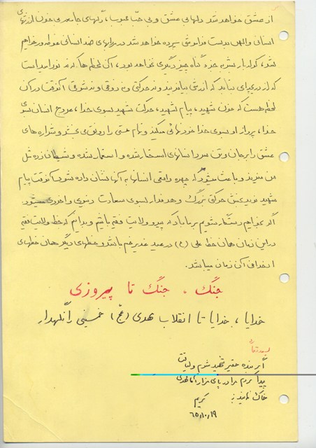 فرمانده ای که سه روز قبل از شهادتش وصیتش را نوشت + سند فرمانده ای که سه روز قبل از شهادتش وصیتش را نوشت + سند