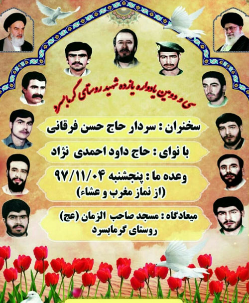 پوستر/ سی و دومین یادواره شهدای «گرمابسرد»