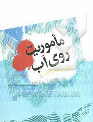 «ماموریت روی آب»/ راویان عینی کربلای 4 چه میگویند؟ «ماموریت روی آب»/ راویان عینی کربلای 4 چه میگویند؟