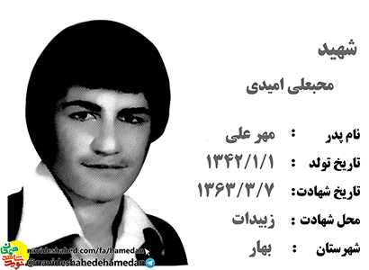 صوت/ نوای قرائت قرآن توسط شهید محب علی امیدی صوت/ نوای قرائت قرآن توسط شهید محب علی امیدی