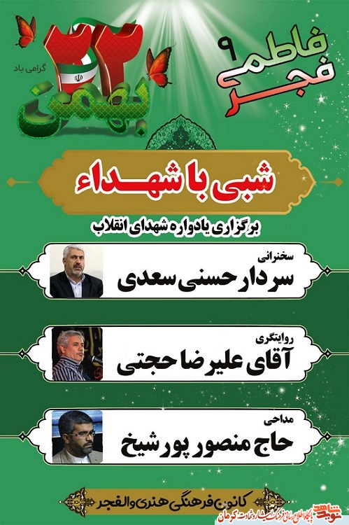 پوستر/ برگزاری یادواره شهدای انقلاب