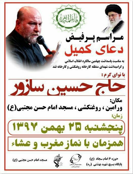 گرامیداشت شهدای منطقه روغنکشی و کارخانه قند ورامین برگزار می شود گرامیداشت شهدای منطقه روغنکشی و کارخانه قند ورامین برگزار می شود