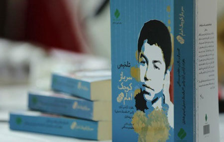 «سرباز کوچک امام» صدهزارتایی شد «سرباز کوچک امام» صدهزارتایی شد