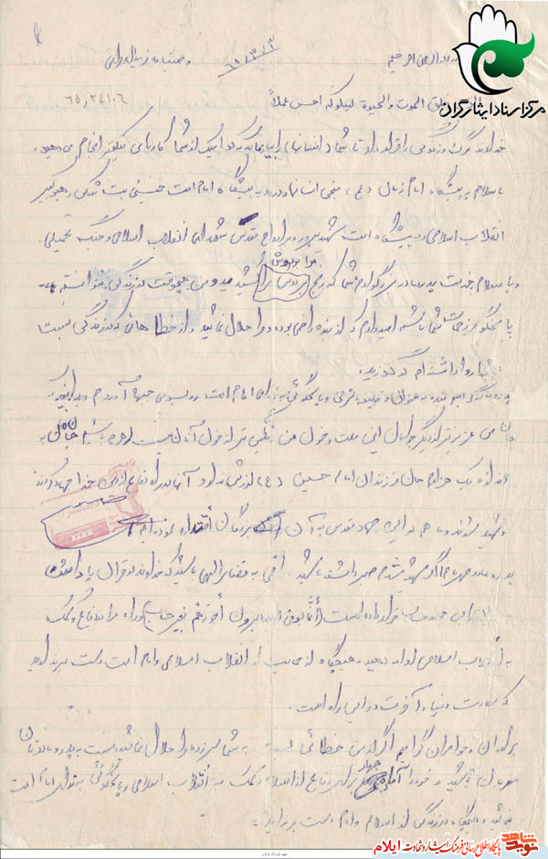 جهاد در راه خدا / وصیت نامه بسیجی شهید فریداله فرید + دستخط شهید جهاد در راه خدا / وصیت نامه بسیجی شهید فریداله فرید + دستخط شهید