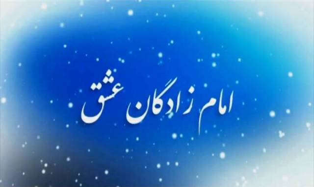 نماهنگ معرفی شهدای همدانی متولد فصل زمستان/ 21 بهمن