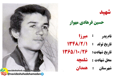 گفتگو با خانواده و همرزمان شهیدان حسین و اصغر فرهادی مهوار/قسمت دوم گفتگو با خانواده و همرزمان شهیدان حسین و اصغر فرهادی مهوار/قسمت دوم